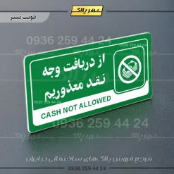 نشانگر راهنما مولتی از دریافت وجه نقد معذوریم - تصویر 5